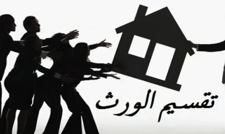 كيف اطالب بحقي في الارث في السعودية