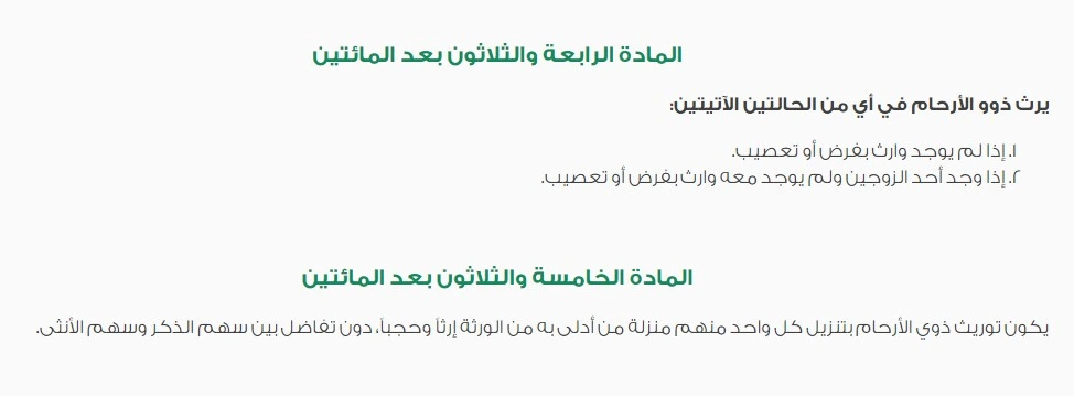 حالات ميراث العمة