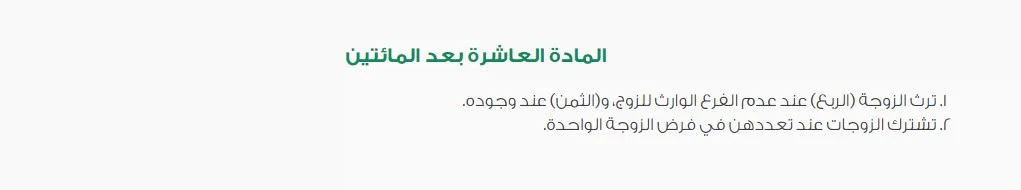 حق الارملة في ميراث زوجها المتوفي