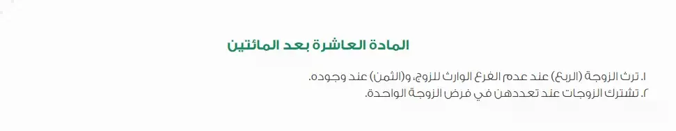 ميراث الزوجات الأربع في السعودية